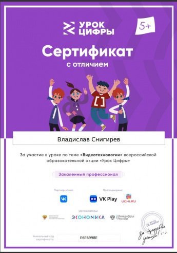 14.12.2022 г. Всероссийская образовательная акция "Урок цифры"