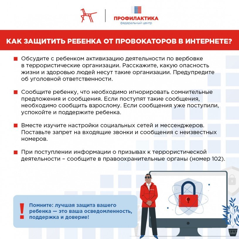 Памятки по безопасности в интернете