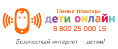 Служба телефонного и онлайн консультирования для детей и взрослых по проблемам безопасного использования интернета и мобильной связи.