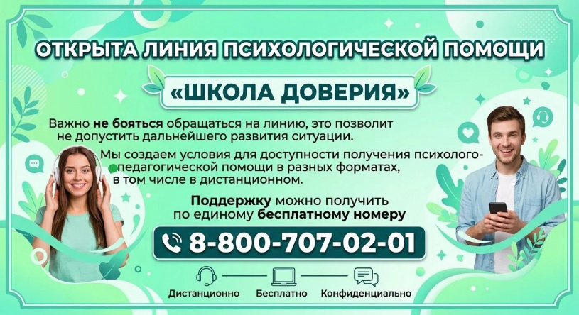 «ШКОЛА ДОВЕРИЯ»